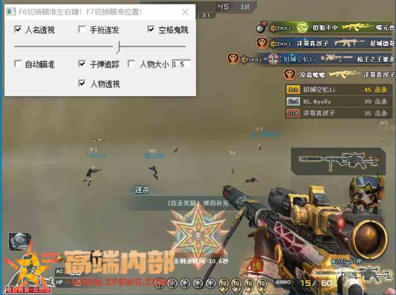 穿越火线辅助